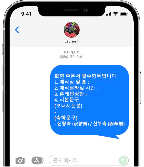 베뉴비안 웨딩홀 화환 간편 문자 주문